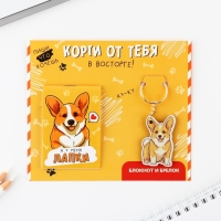 Подарочный набор блокнот и брелок &laquo;Корги&raquo;