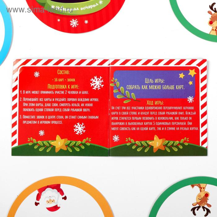Новогодняя настольная игра &laquo;Новый год: Хватай-успевай&raquo;, 56 карт, звонок, 3+