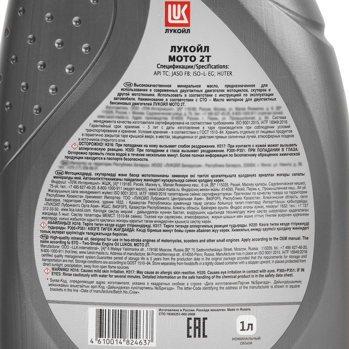 Моторное масло Лукойл Moto 2T, 1 л 132719