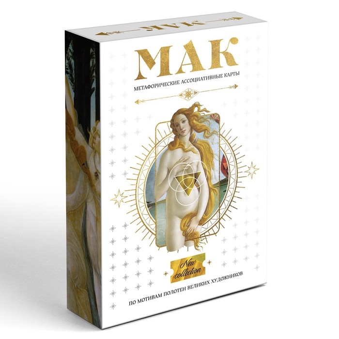 Метафорические ассоциативные карты &laquo;По мотивам мировых полотен&raquo;, 50 карт (7х12 см), 16+