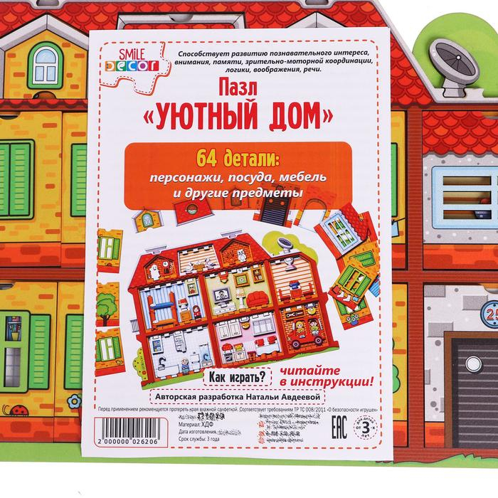 Пазл &laquo;Уютный дом&raquo;