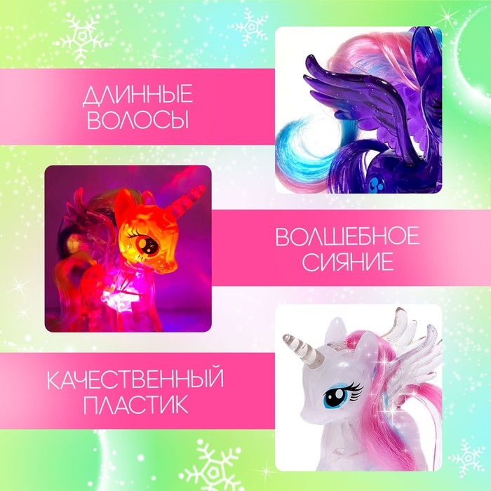 Игрушка-сюрприз &laquo;Чудо-пони&raquo;, со светом, МИКС