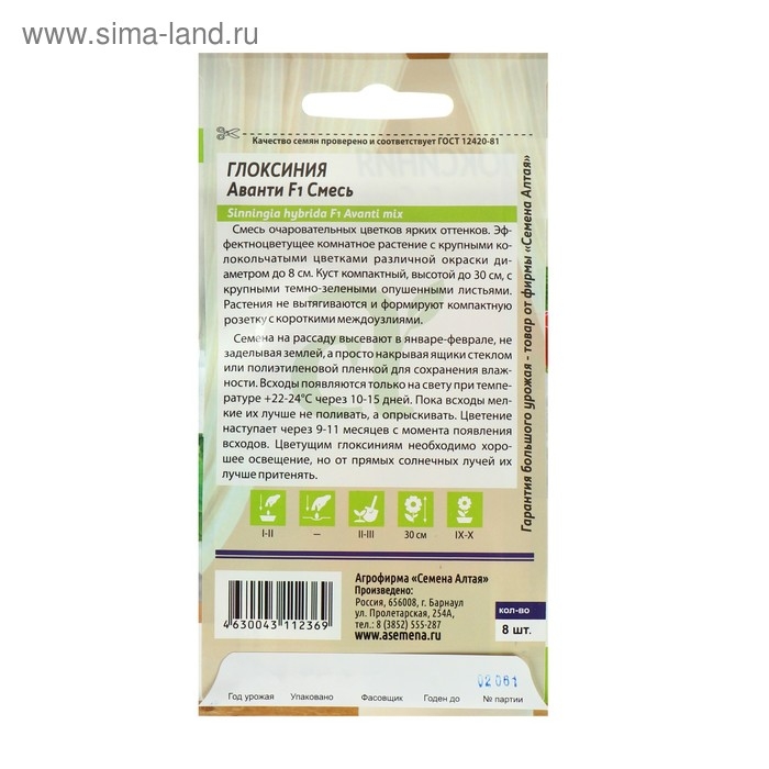 Семена комнатных цветов Глоксиния Аванти "Смесь", F1, 8 шт.