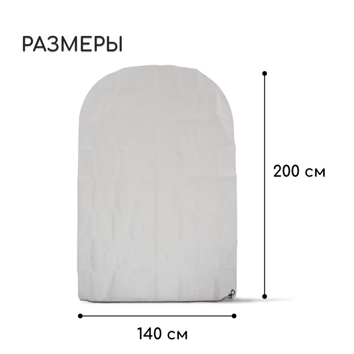Чехол для растений, трапеция на шнурках, 200 × 140 см, спанбонд с УФ-стабилизатором, плотность 60 г/м², 1 шт., белый Чехол для растений, трапеция на шнурках, 200 × 140 см, спанбонд с УФ-стабилизатором, плотность 60 г/м², 1 шт., белый