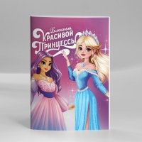 Подарочный набор блокнот-раскраска, трафарет, наклейки и восковые мелки «Для самой красивой принцессы» Подарочный набор блокнот-раскраска, трафарет, наклейки и восковые мелки «Для самой красивой принцессы»