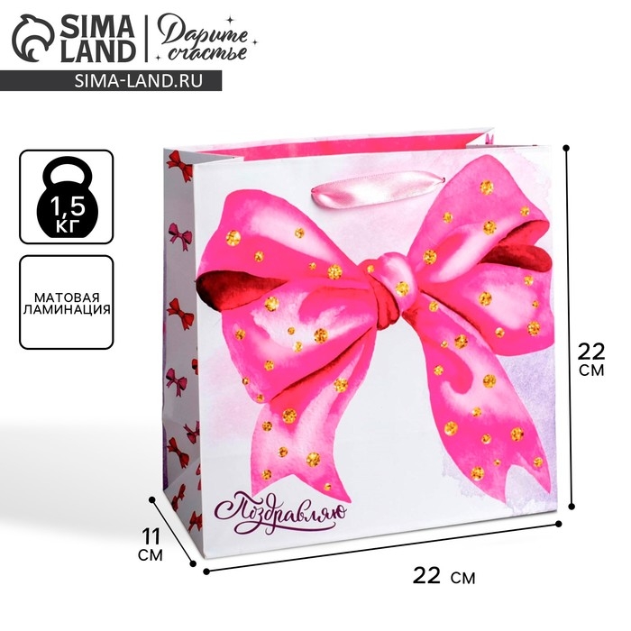 Пакет подарочный ламинированный квадратный, упаковка, «Поздравляю!», 22 х 22 х 11 см Пакет подарочный ламинированный квадратный, упаковка, «Поздравляю!», 22 х 22 х 11 см