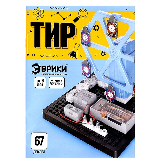 Электронный конструктор &laquo;Тир&raquo;, 67 деталей