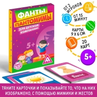 Фанты «Пантомимы», 20 карт, 5+ Фанты «Пантомимы», 20 карт, 5+
