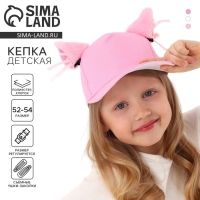 Кепка детская для девочки "Кошечка" с ушками, цвет розовый, р-р 52-54, 5-7 лет Кепка детская для девочки "Кошечка" с ушками, цвет розовый, р-р 52-54, 5-7 лет