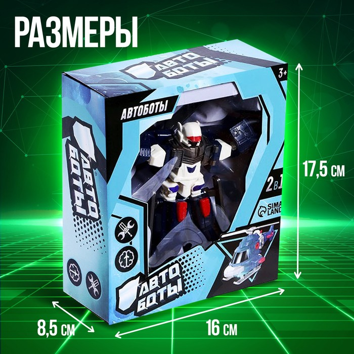 Робот &laquo;Авиабот&raquo;