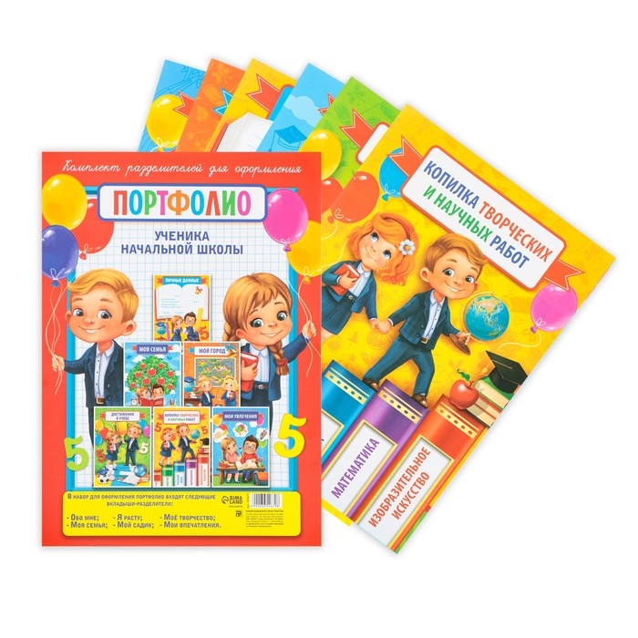 Листы разделители для школьного портфолио &laquo;Портфолио ученика начальной школы&raquo;, 6 листов, А4