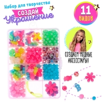 Набор для бисероплетения &laquo;Яркие бусины&raquo;