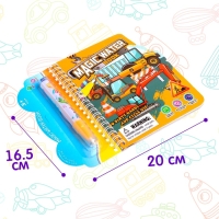 Книжка для рисования водой &laquo;Транспорт&raquo;, с маркером