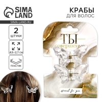 Краб для волос в форме бабочек &laquo;Ты совершенна&raquo;, 2 шт., 4 х 3 х 2.5 см