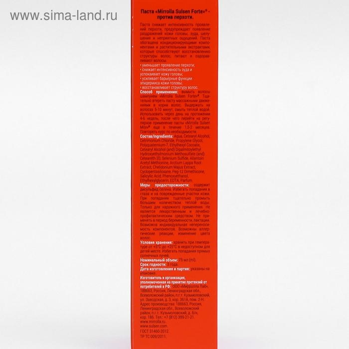 Паста против перхоти &laquo;Сульсен Форте&raquo; 2 %, 75 мл