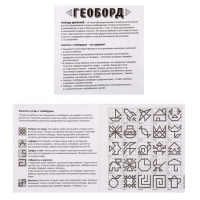 Геоборд &laquo;Играем вместе!&raquo;, 20х20 см