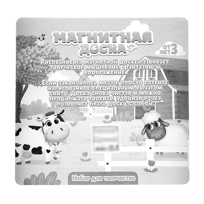 Набор для творчества. Магнитный планшет с трафаретом &laquo;Ферма&raquo;