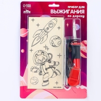 Набор для выжигания и росписи по дереву &laquo;Космос&raquo;