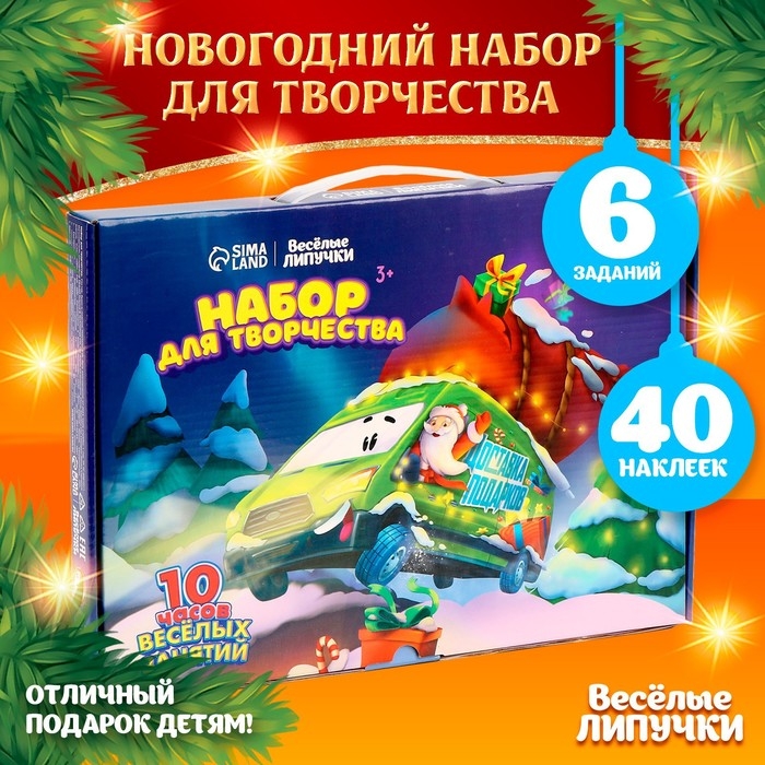 Новогодний игровой набор «Новый год! Новогодний сюрприз» Новогодний игровой набор «Новый год! Новогодний сюрприз»