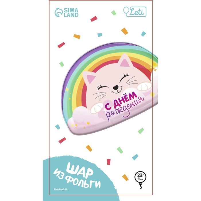 Воздушный шар фольгированный 23 Воздушный шар фольгированный 23" «Радуга», с подложкой