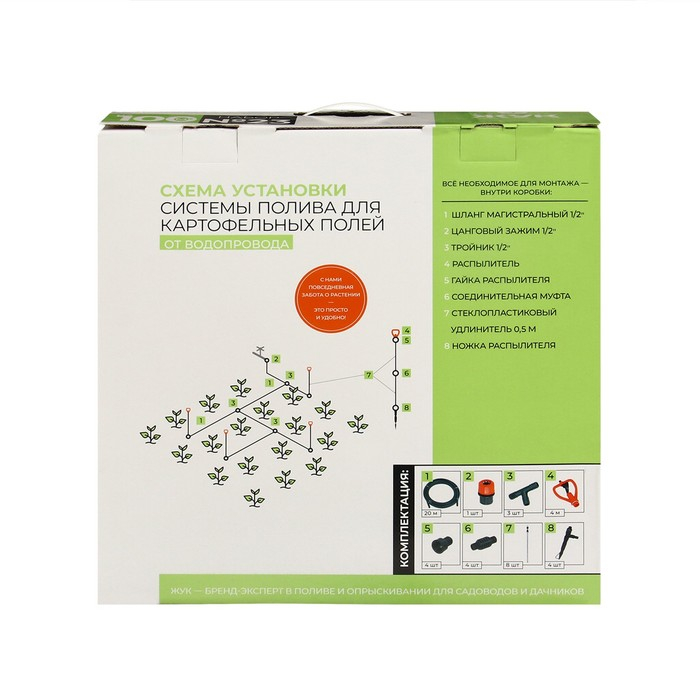 Набор для полива картофельных полей, на 100 м&sup2;, &laquo;Жук&raquo;