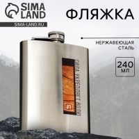 Фляжка &laquo;Сила укрепляет волю&raquo;, 240 мл