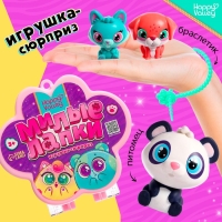 Игрушка-сюрприз &laquo;Милые лапки&raquo;, МИКС