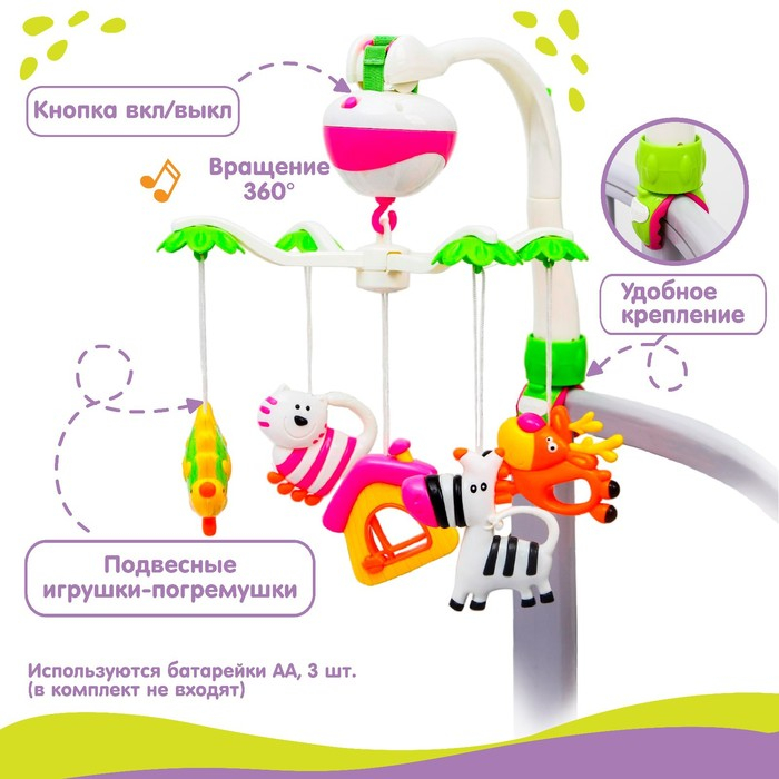 Мобиль музыкальный на кроватку &laquo;Зоопарк&raquo;, на батарейках, Крошка Я