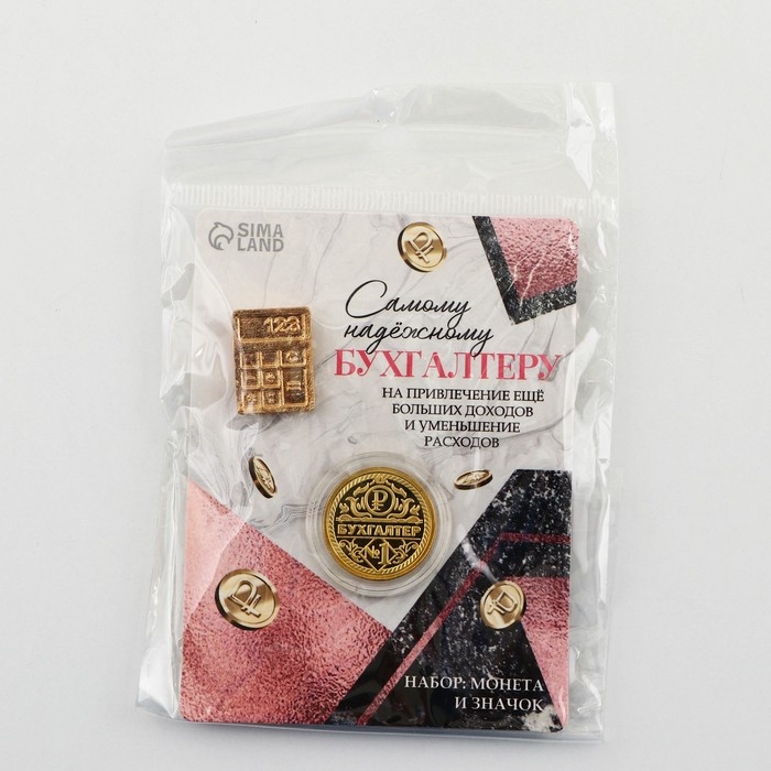 Монета и значок &laquo;Самому надежному бухгалтеру&raquo;, 7.5 х 10 см.