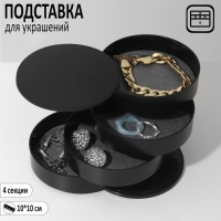 Подставка универсальная "Шкатулка" круглая, 4 секции, 10*10*10см, цвет черный Подставка универсальная "Шкатулка" круглая, 4 секции, 10*10*10см, цвет черный