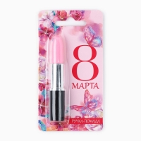 Ручка прикол шариковая помада &laquo;8 марта&raquo; на подложке