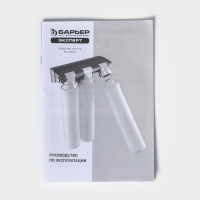 Система для фильтрации воды &laquo;Барьер EXPERT Hаrd&raquo;