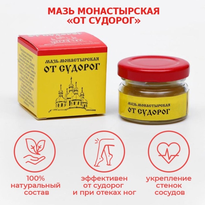 Мазь Монастырская Мазь Монастырская "От судорог". Архыз Стекло 28 мл