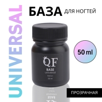 База для ногтей &laquo;UNIVERSAL&raquo;, 50 мл, LED/UV, цвет прозрачный