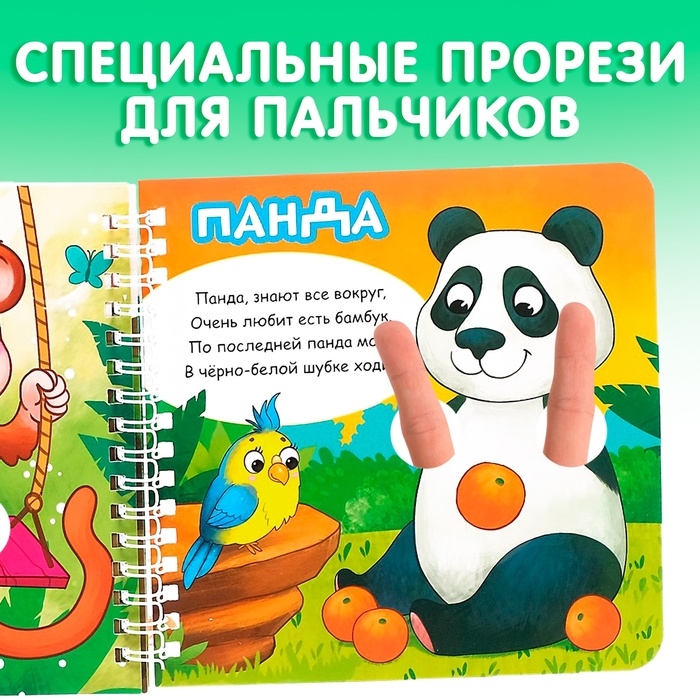 Картонная книга &laquo;Играем с пальчиками. Стихи о зверятах&raquo;, 12 стр., на кольцах
