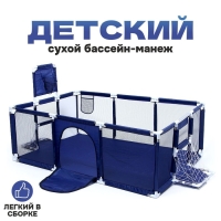 Детский сухой бассейн &laquo;Мечта&raquo; большой, размер: 235 &times; 129 &times; 107 см