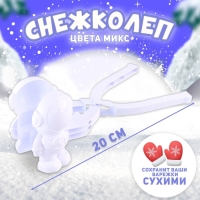 Снежколеп-песколеп &laquo;Скафандр&raquo;, цвета МИКС