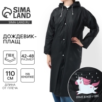 Дождевик взрослый плащ &laquo;Время дождя и чудес&raquo;, размер 42-48, 60 х 110 см, цвет чёрный