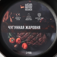 Жаровня чугунная Wild Kitchen, d=26 см, лопатка и губка в комплекте