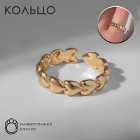 Кольцо &laquo;Сердечки&raquo; ряд, цвет золото, безразмерное