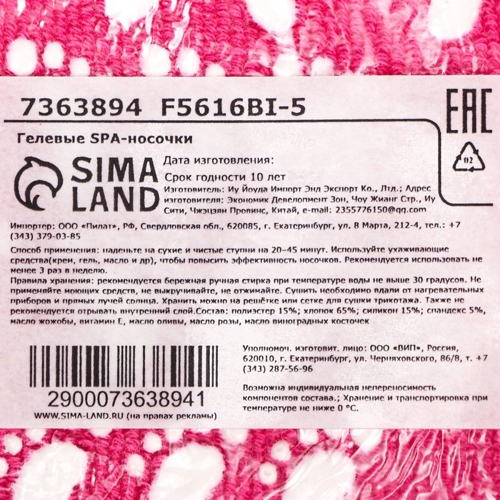 Премиум SPA-носочки на основе натуральных масел &laquo;Питание и увлажнение&raquo;