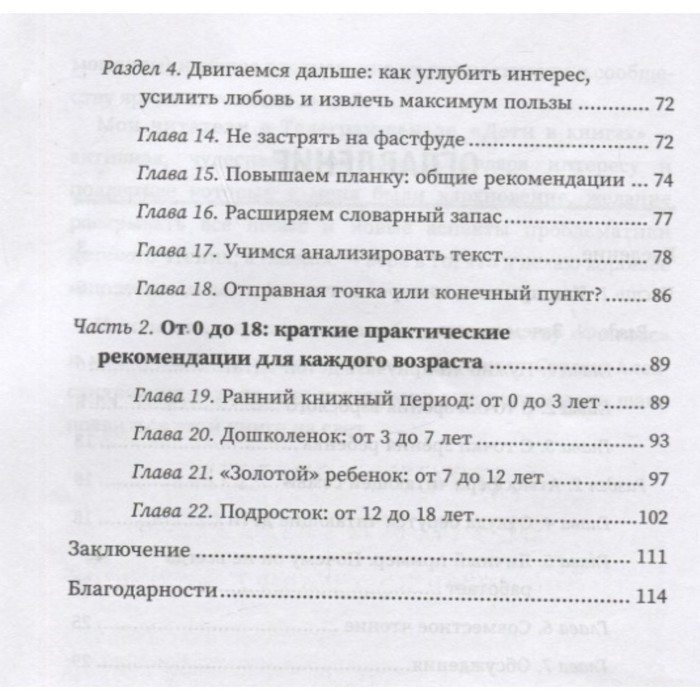 Пособие &laquo;Детское чтение без принуждения: как привить любовь к чтению&raquo;, Абишова З.
