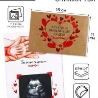 Открытка с конвертом для снимка УЗИ &laquo;Ты станешь папой!&raquo;, 11&times;16 см