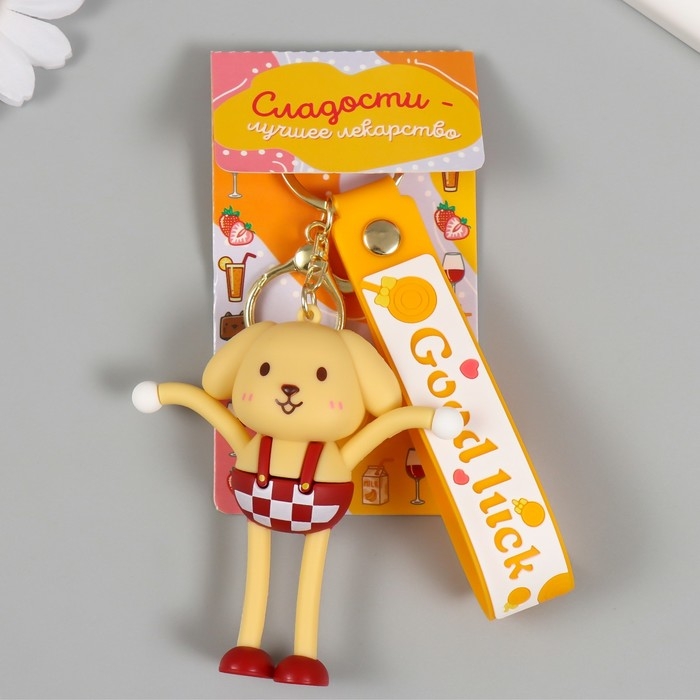 Брелок резина с карабином, ремешком "Пёсик" руки-ноги вытягиваются 3х4,7х8,8 см