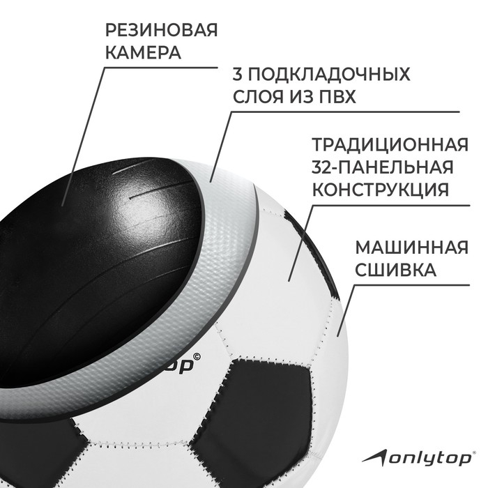 Футбольный мяч ONLYTOP, PVC, машинная сшивка, 32 панели, р.3