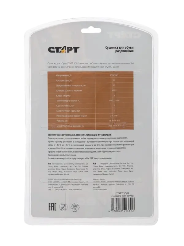 Сушилка для обуви СТАРТ SD 07, 12 Вт, от 18 до  19,5 см, электрическая, раздвижная, синяя