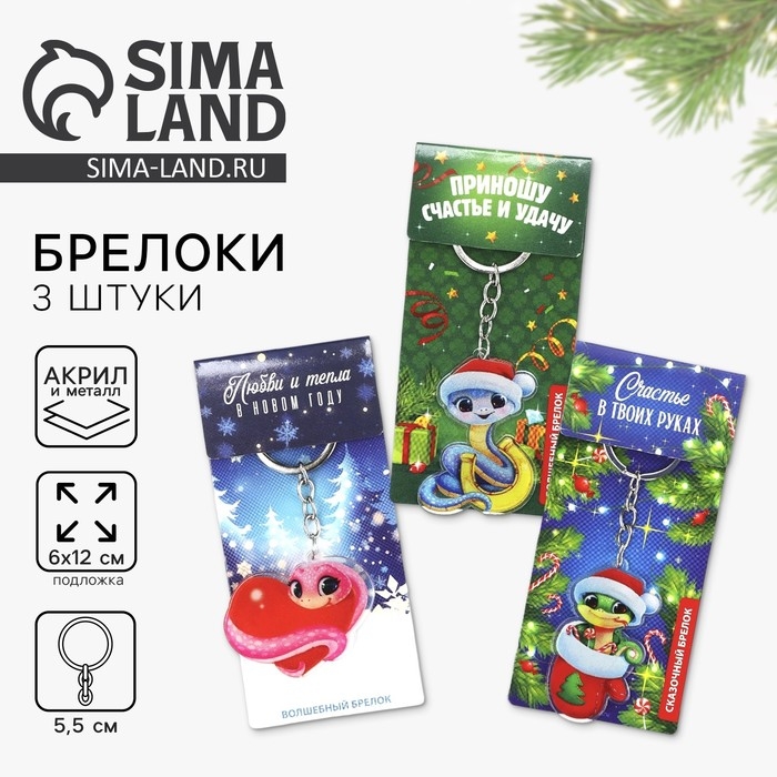 Брелок новогодний, для ключей &laquo;Новогодний&raquo; микс