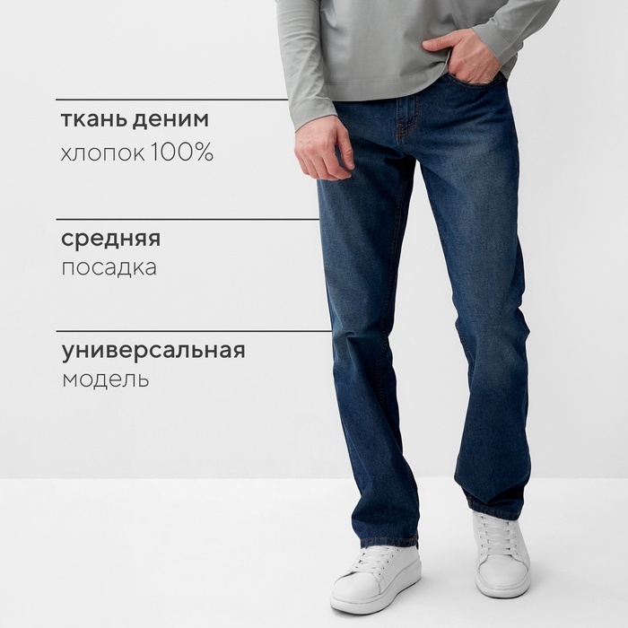 Джинсы мужские MIST размер 33, темно-синий Джинсы мужские MIST размер 33, темно-синий