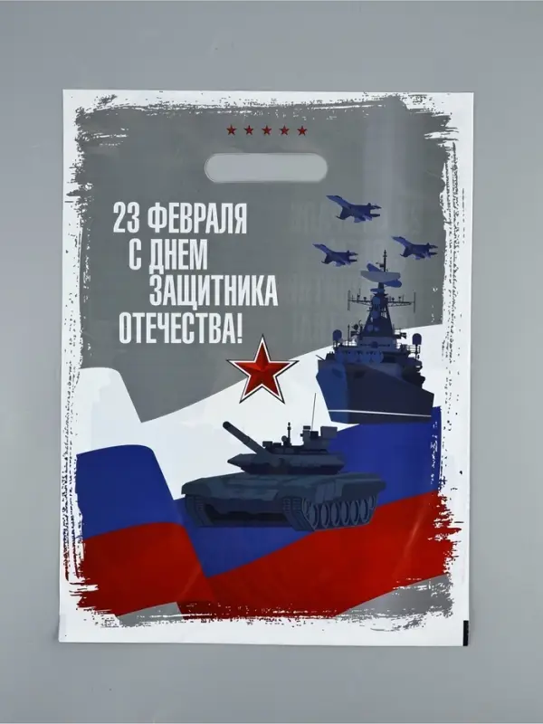 Пакет &laquo;Военная техника&raquo;, полиэтиленовый, с вырубной ручкой, 30&times;40 см, 50 мкм