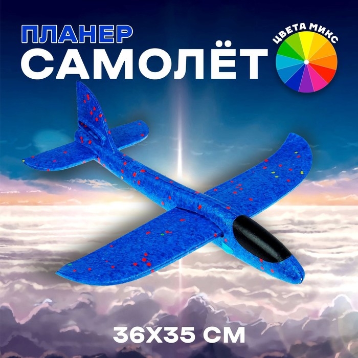 Самолёт &laquo;Запуск&raquo;, цвета МИКС